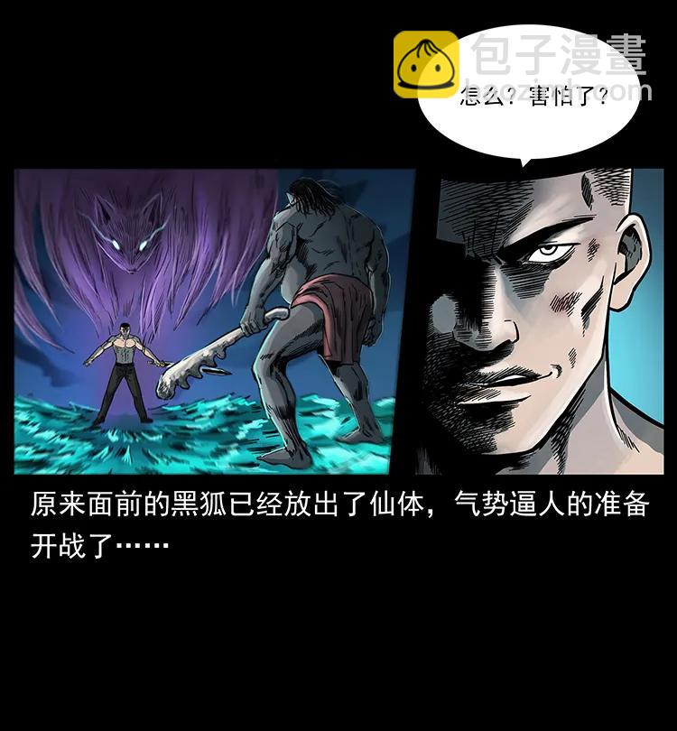 幽冥詭匠 - 249 風平浪靜(1/2) - 3