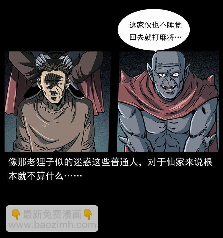 幽冥詭匠 - 251 刨屍狗遇險(1/2) - 2
