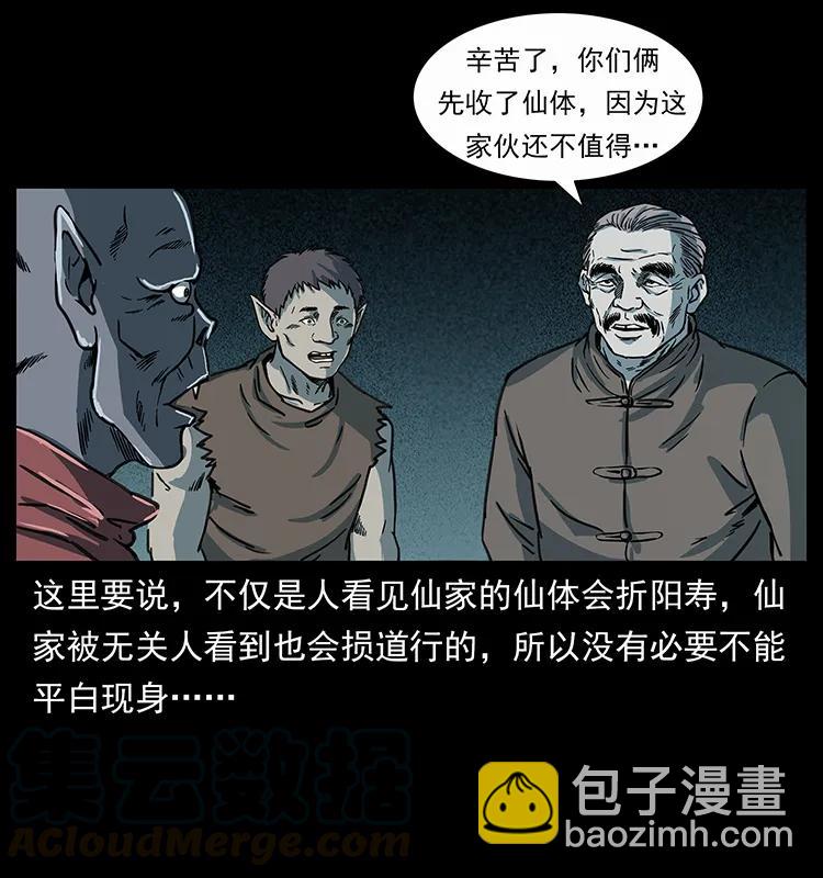 幽冥詭匠 - 251 刨屍狗遇險(1/2) - 5