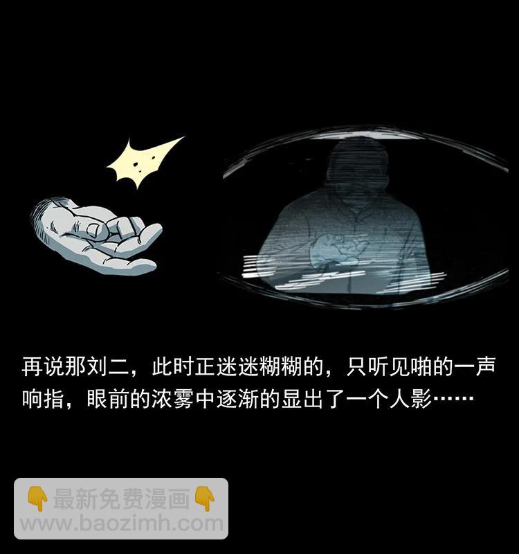 幽冥詭匠 - 251 刨屍狗遇險(1/2) - 6