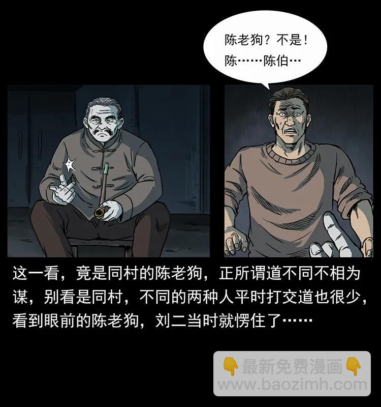 幽冥詭匠 - 251 刨屍狗遇險(1/2) - 7