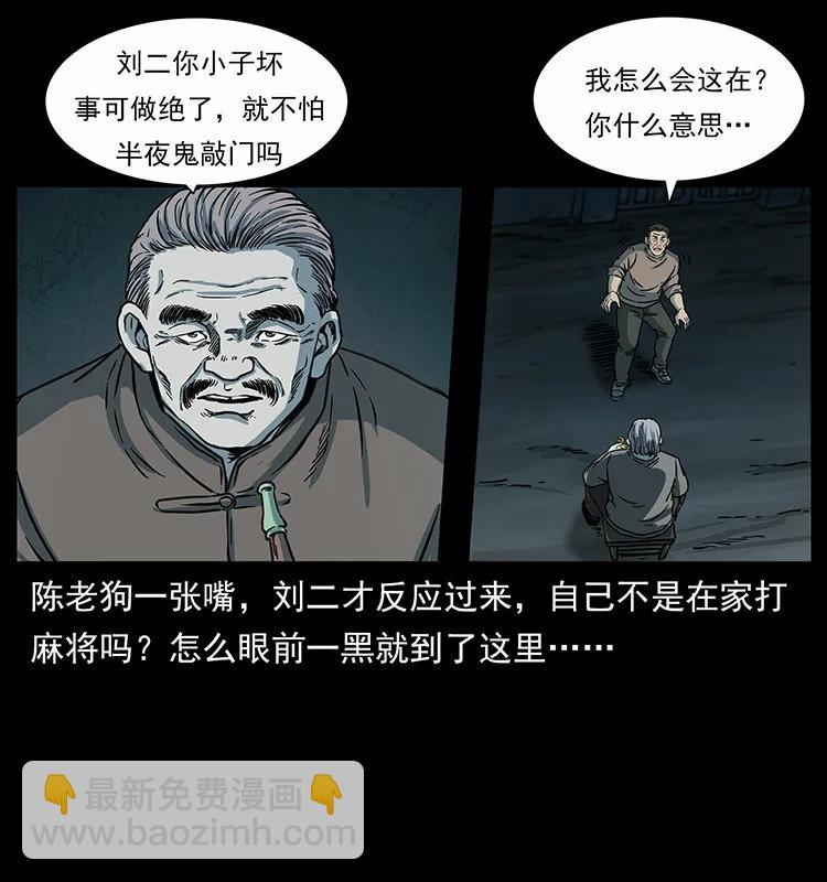 幽冥詭匠 - 251 刨屍狗遇險(1/2) - 8