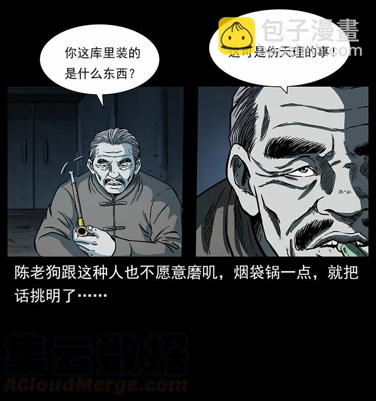 幽冥詭匠 - 251 刨屍狗遇險(1/2) - 1