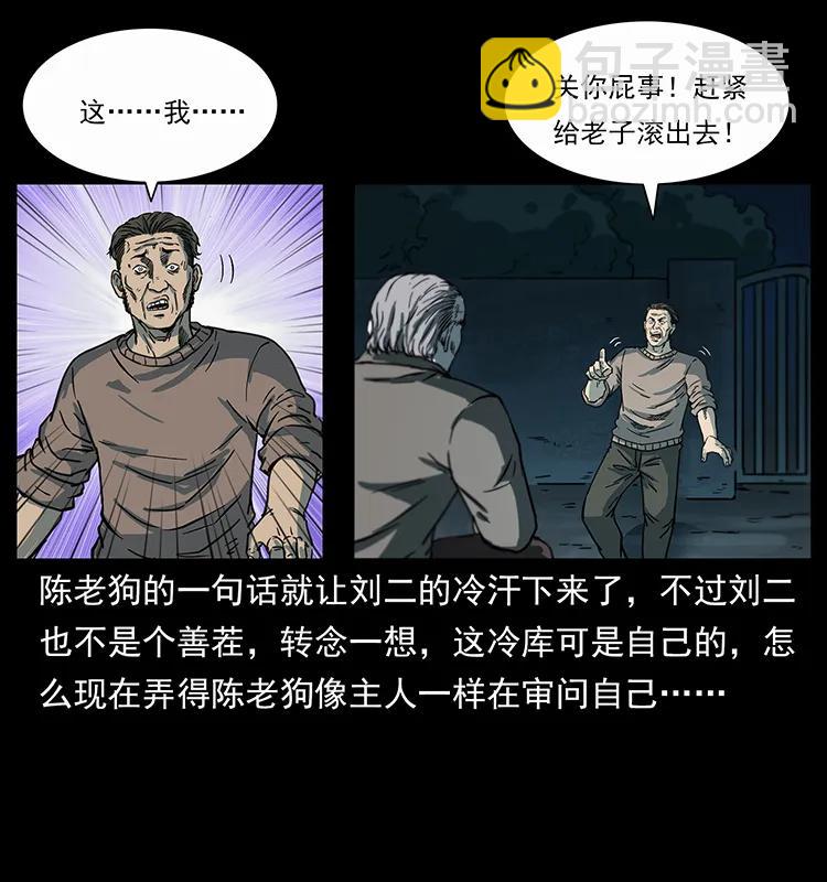 幽冥詭匠 - 251 刨屍狗遇險(1/2) - 2