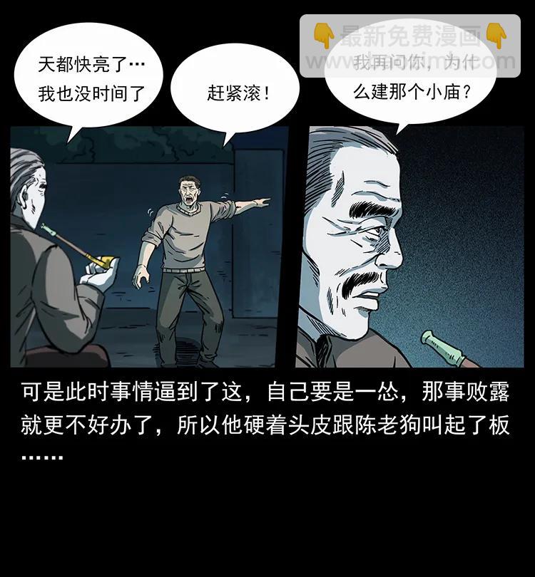 幽冥詭匠 - 251 刨屍狗遇險(1/2) - 4