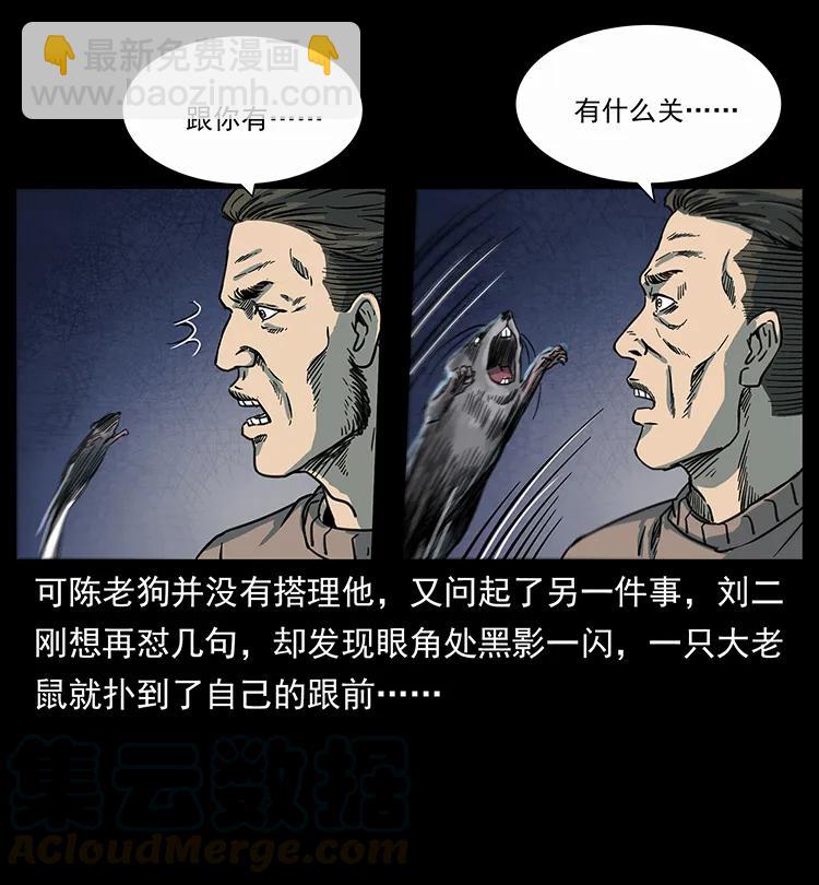 幽冥詭匠 - 251 刨屍狗遇險(1/2) - 5