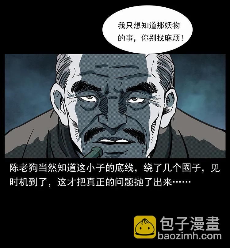 幽冥詭匠 - 251 刨屍狗遇險(1/2) - 8