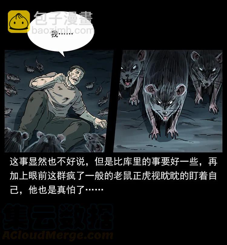 幽冥詭匠 - 251 刨屍狗遇險(1/2) - 1