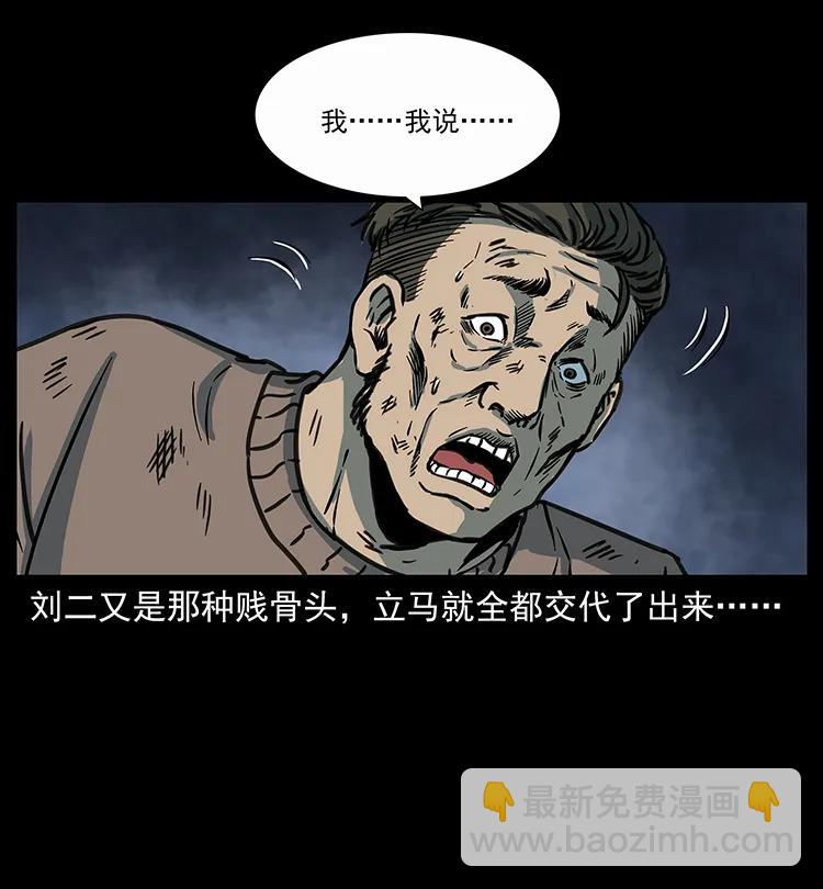 幽冥詭匠 - 251 刨屍狗遇險(1/2) - 2
