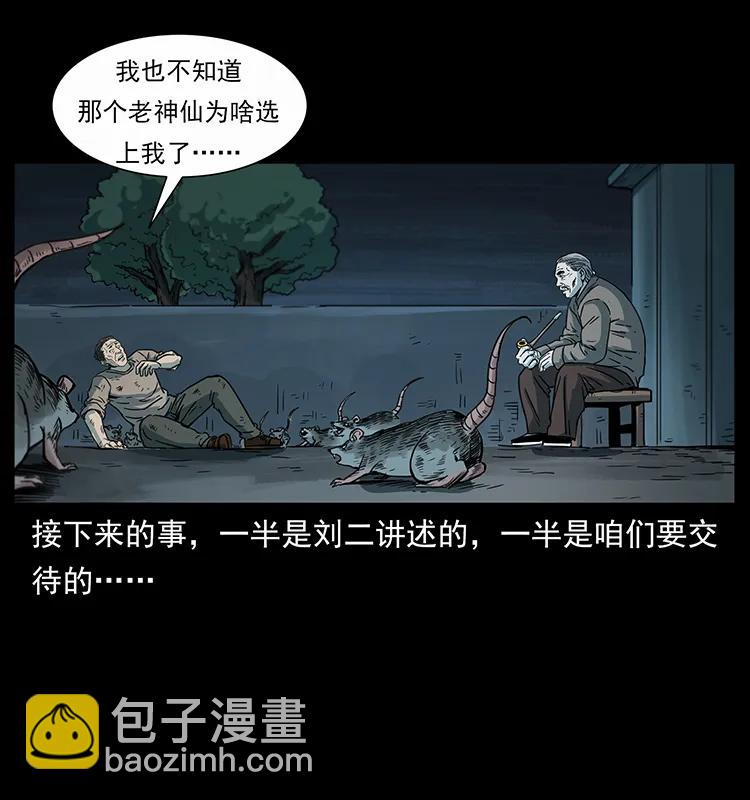 幽冥詭匠 - 251 刨屍狗遇險(1/2) - 3