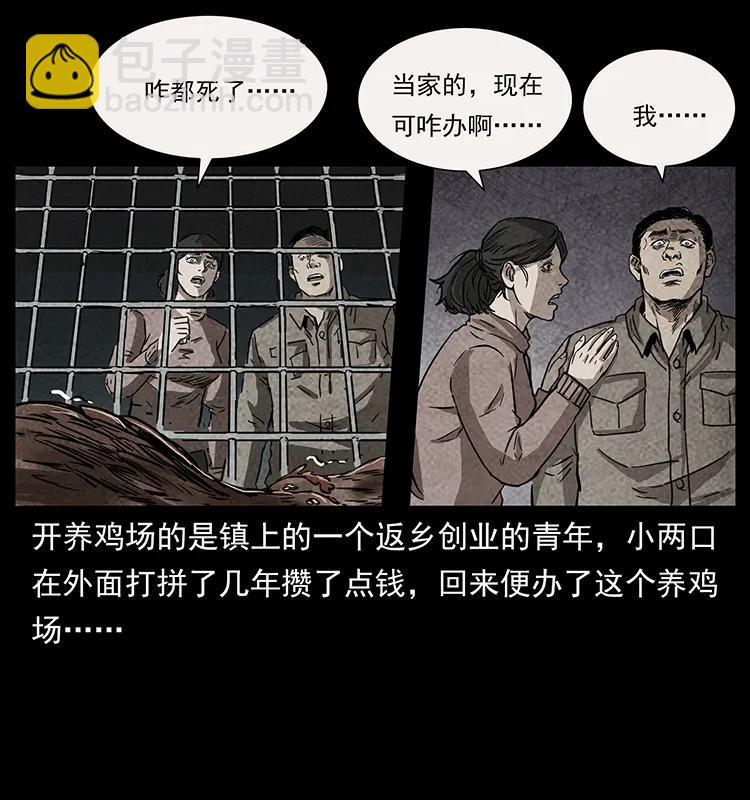 幽冥詭匠 - 251 刨屍狗遇險(1/2) - 6