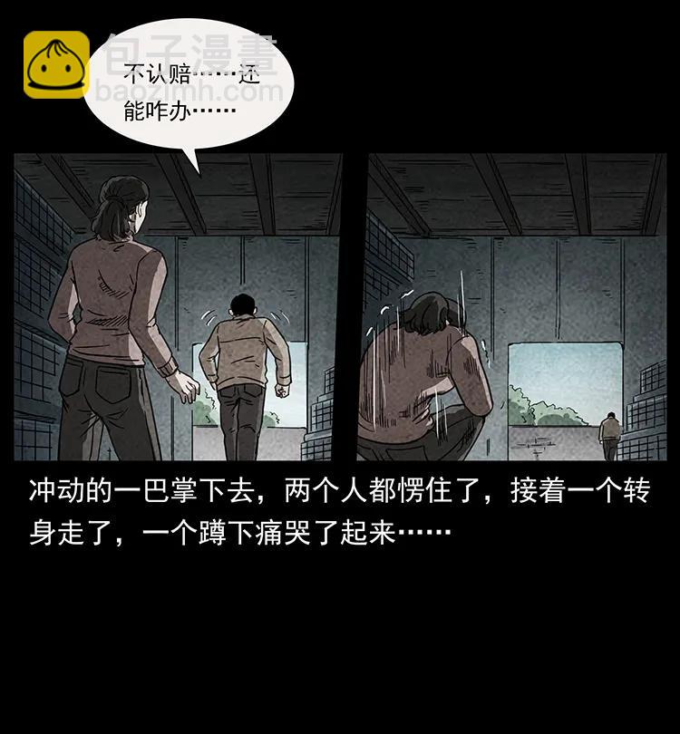 幽冥詭匠 - 251 刨屍狗遇險(1/2) - 8