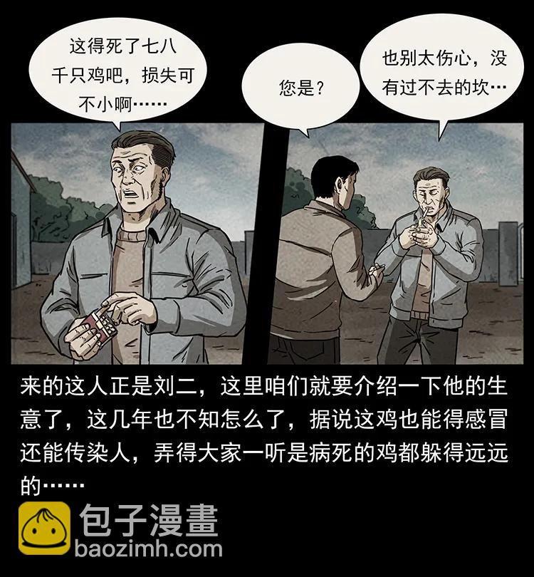 幽冥詭匠 - 251 刨屍狗遇險(1/2) - 3