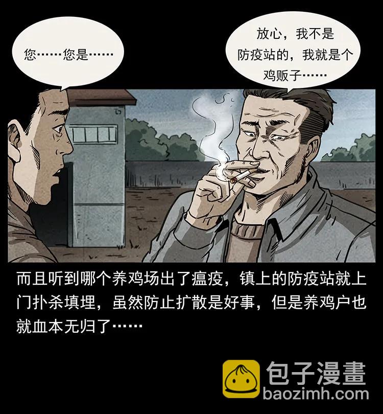 幽冥詭匠 - 251 刨屍狗遇險(1/2) - 4