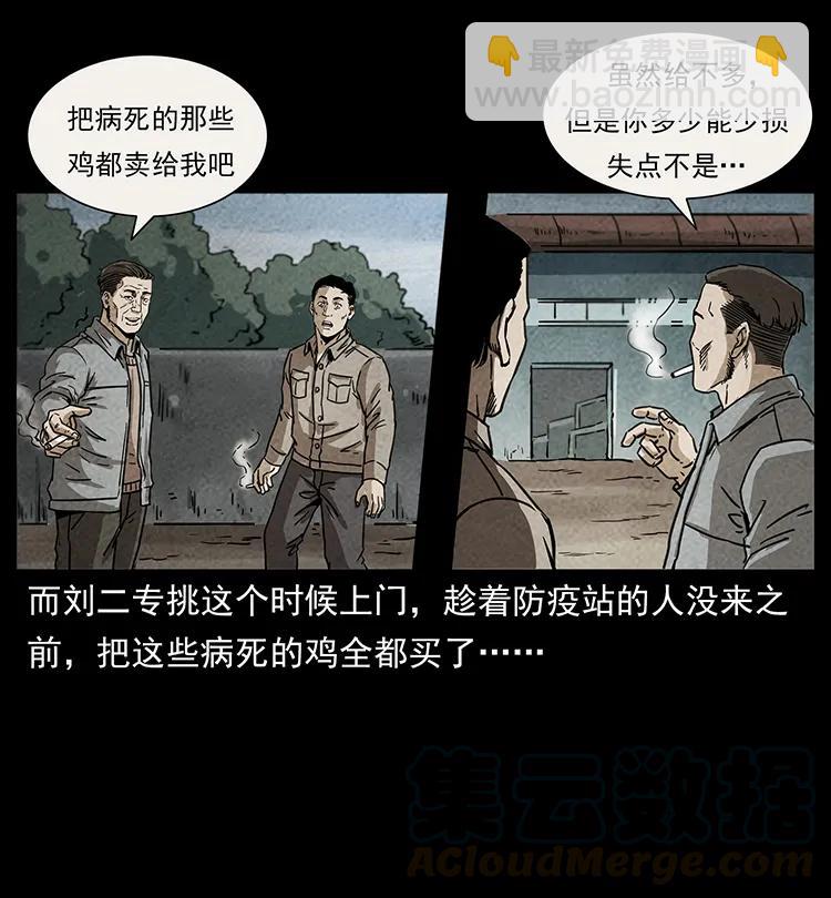 幽冥詭匠 - 251 刨屍狗遇險(1/2) - 5