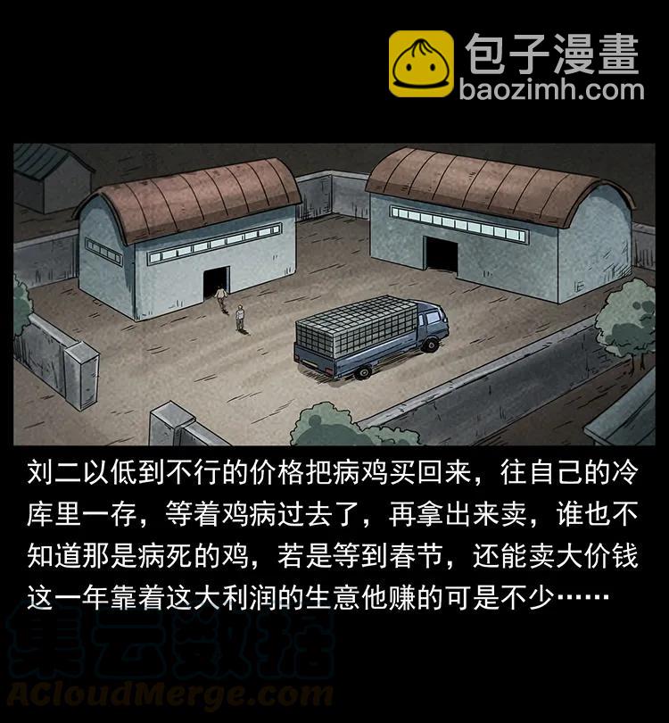 幽冥詭匠 - 251 刨屍狗遇險(1/2) - 1