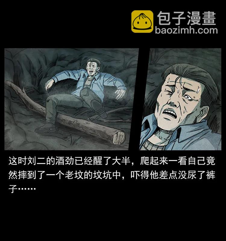 幽冥詭匠 - 251 刨屍狗遇險(1/2) - 8