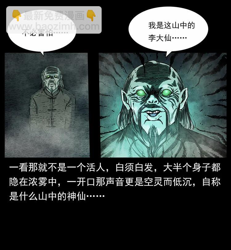 幽冥詭匠 - 251 刨屍狗遇險(1/2) - 2