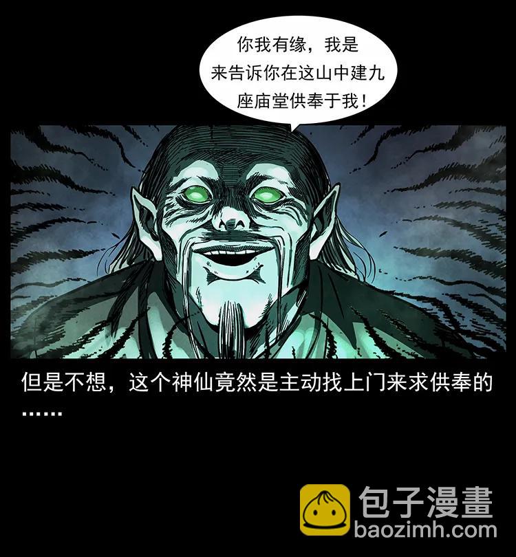 幽冥詭匠 - 251 刨屍狗遇險(2/2) - 6