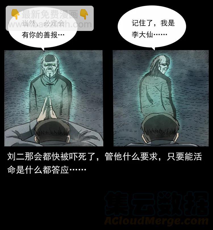 幽冥詭匠 - 251 刨屍狗遇險(2/2) - 7