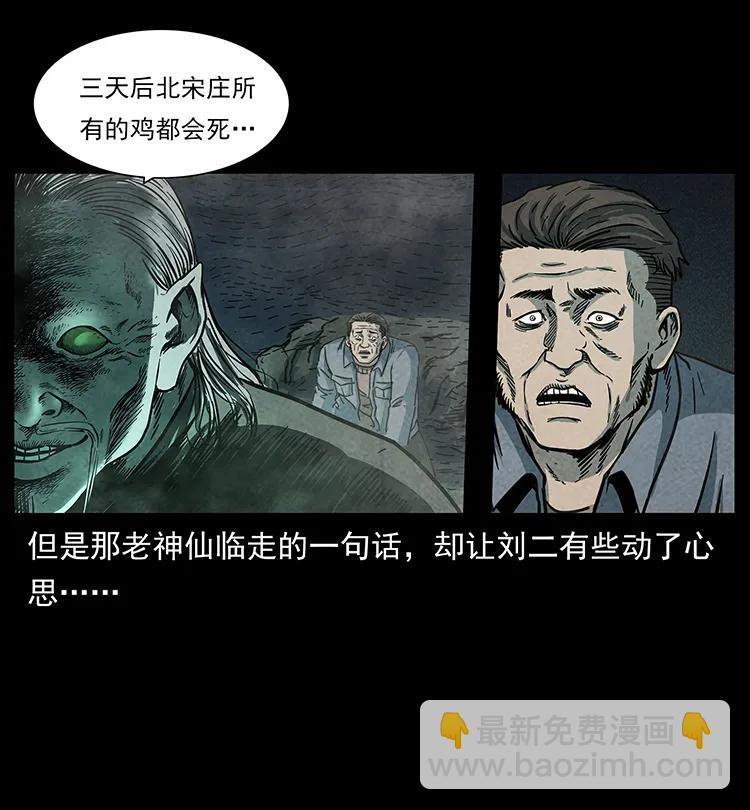 幽冥詭匠 - 251 刨屍狗遇險(2/2) - 2
