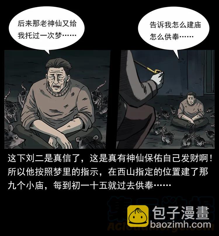 幽冥詭匠 - 251 刨屍狗遇險(2/2) - 4