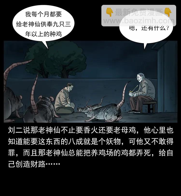 幽冥詭匠 - 251 刨屍狗遇險(2/2) - 5