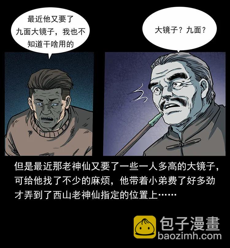 幽冥詭匠 - 251 刨屍狗遇險(2/2) - 6