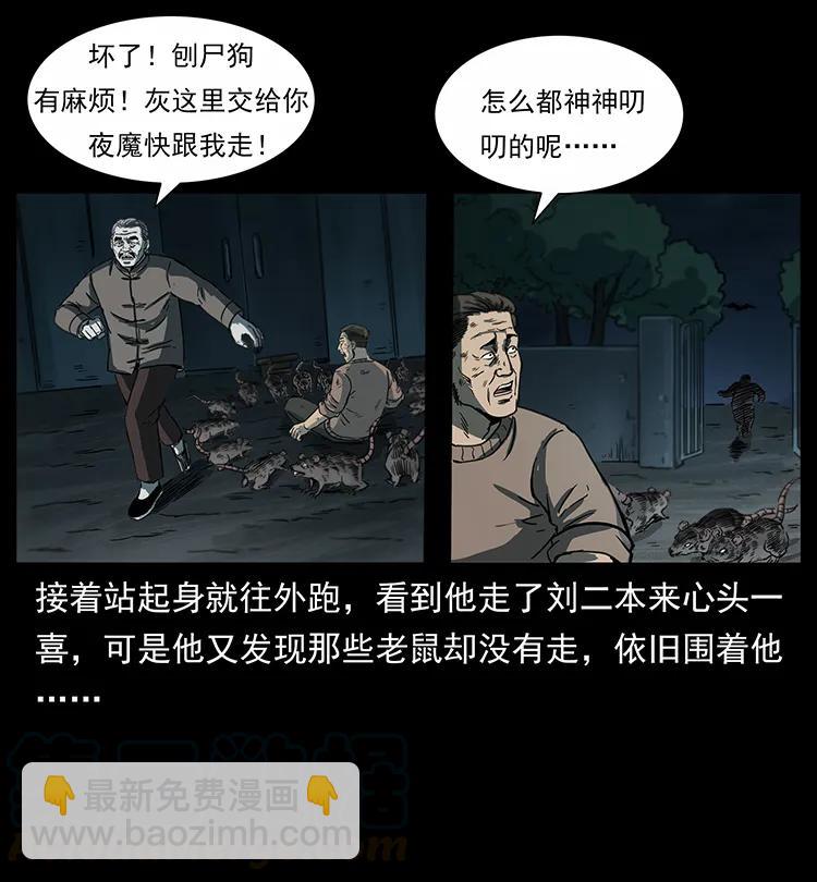 幽冥詭匠 - 251 刨屍狗遇險(2/2) - 1