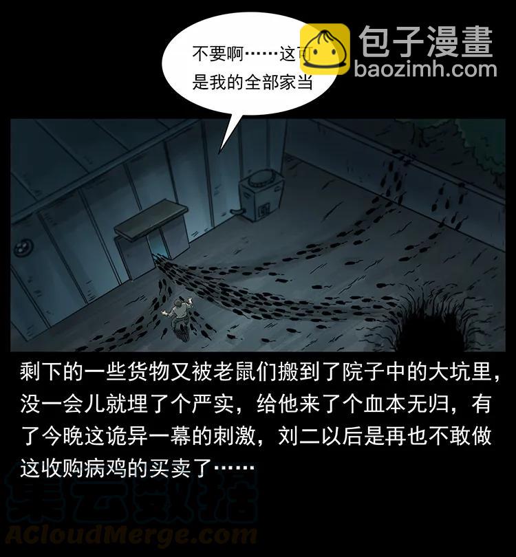 幽冥詭匠 - 251 刨屍狗遇險(2/2) - 5