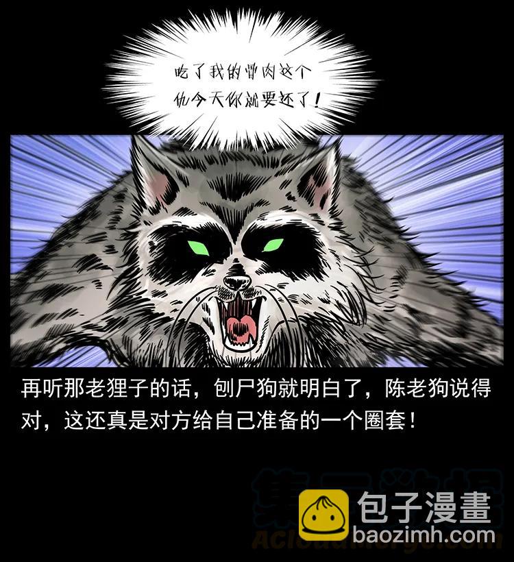 幽冥詭匠 - 251 刨屍狗遇險(2/2) - 2