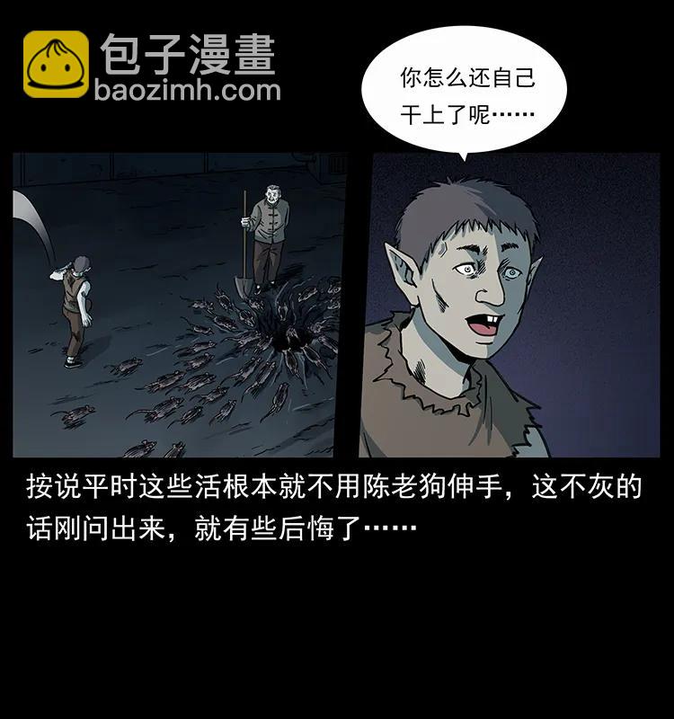 幽冥詭匠 - 251 刨屍狗遇險(1/2) - 7