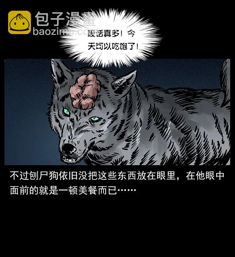 幽冥詭匠 - 251 刨屍狗遇險(2/2) - 3