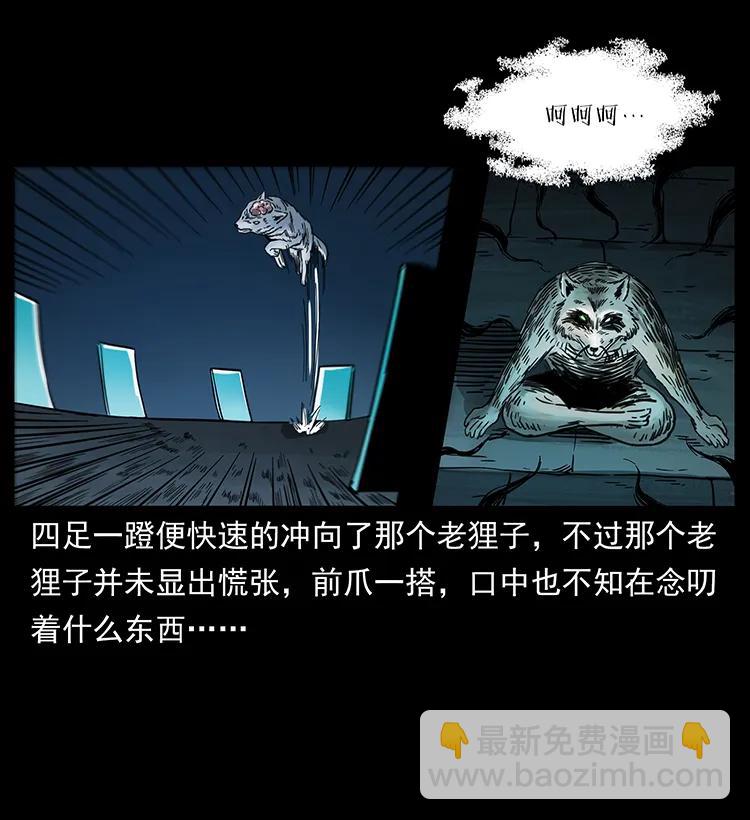 幽冥詭匠 - 251 刨屍狗遇險(2/2) - 2