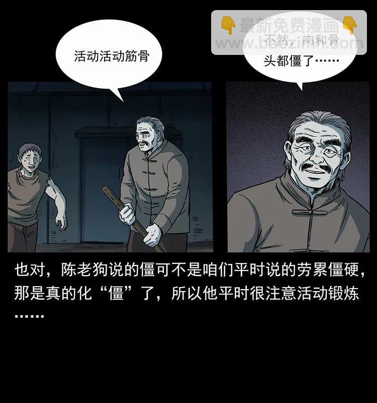 幽冥詭匠 - 251 刨屍狗遇險(1/2) - 8