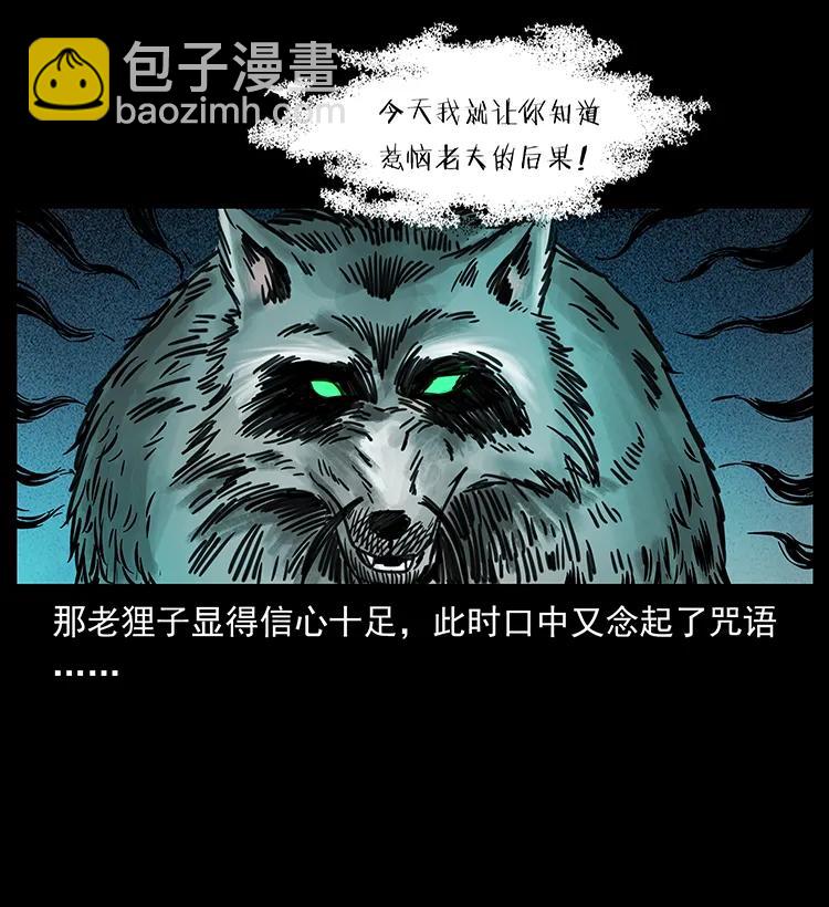 幽冥詭匠 - 251 刨屍狗遇險(2/2) - 6