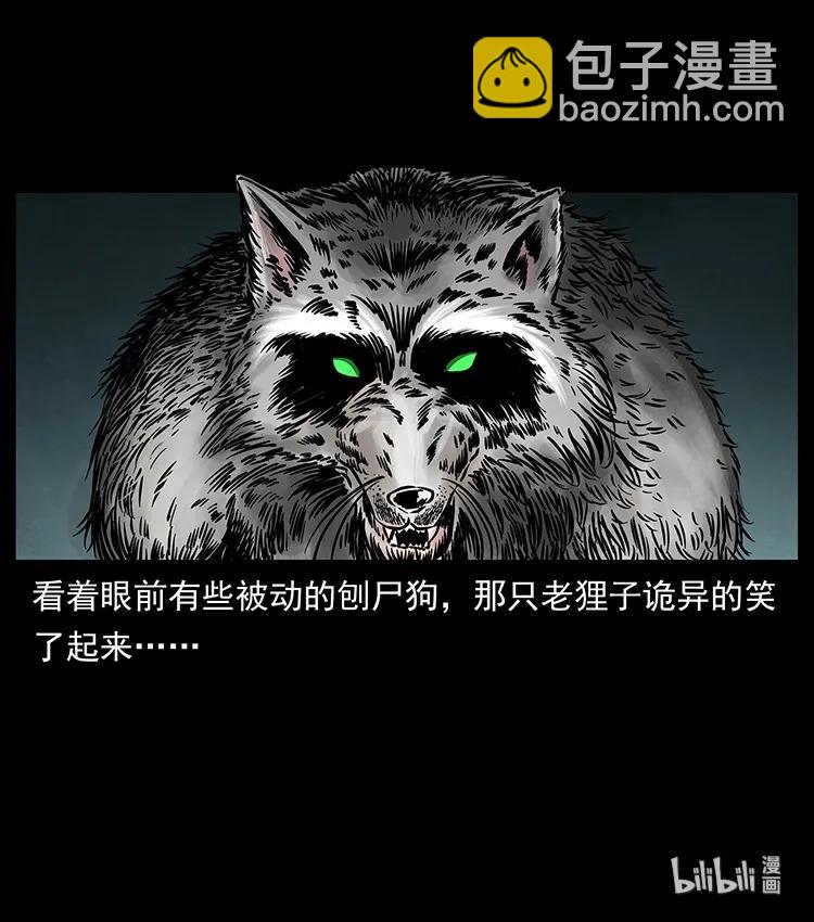 幽冥詭匠 - 251 刨屍狗遇險(2/2) - 2