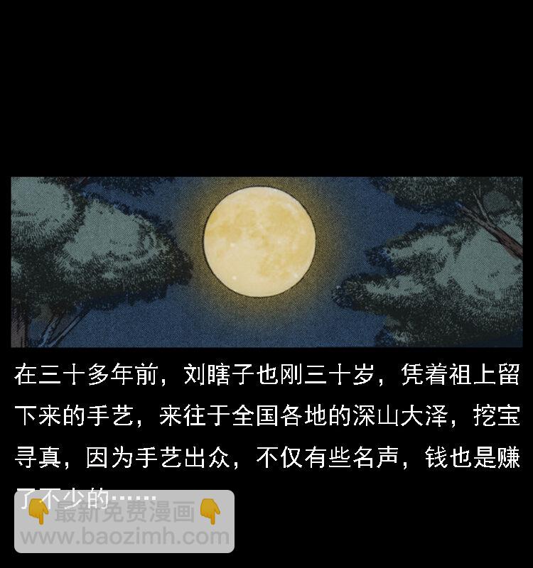 幽冥詭匠 - 027 劉瞎子憋寶(1/2) - 4