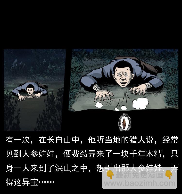 幽冥詭匠 - 027 劉瞎子憋寶(1/2) - 5