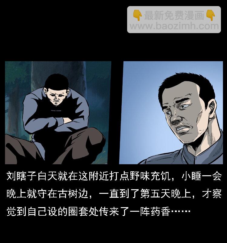 幽冥詭匠 - 027 劉瞎子憋寶(1/2) - 2