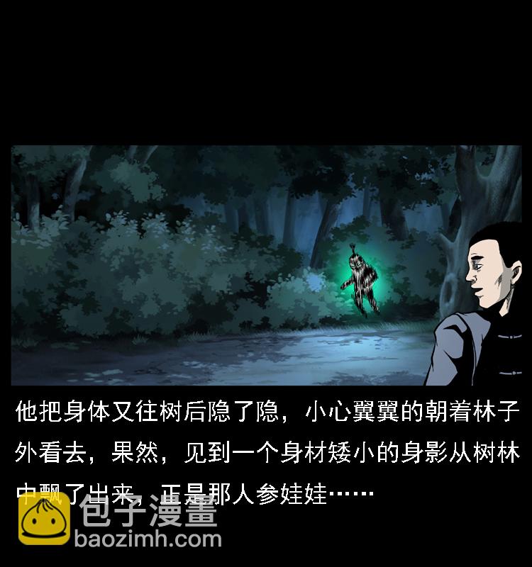 幽冥詭匠 - 027 劉瞎子憋寶(1/2) - 3