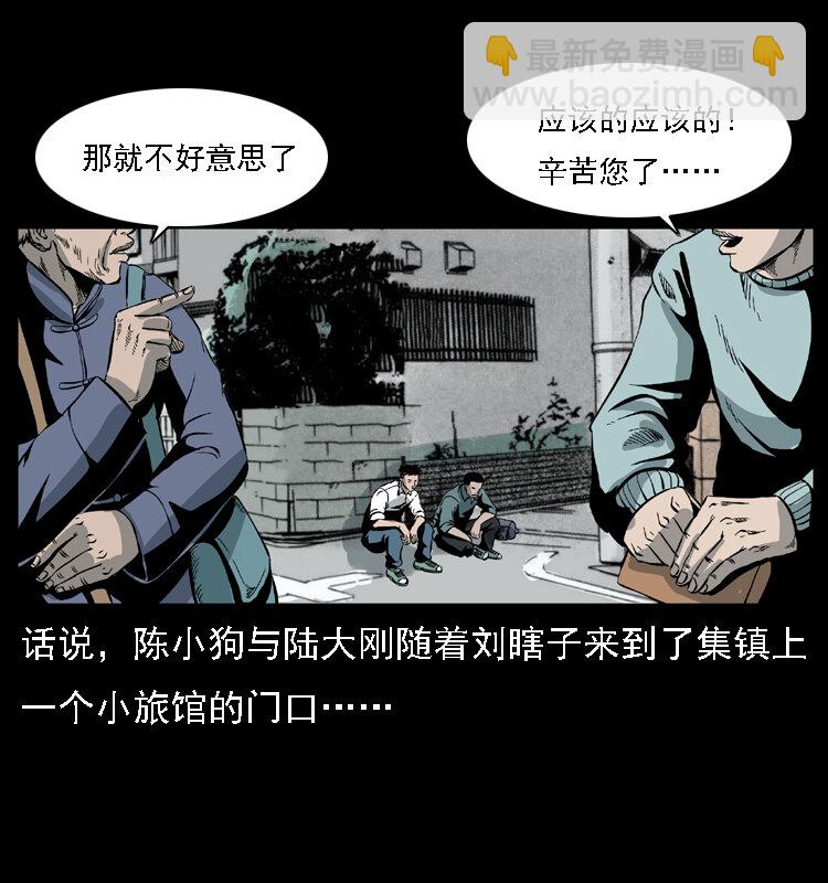 幽冥詭匠 - 027 劉瞎子憋寶(1/2) - 2