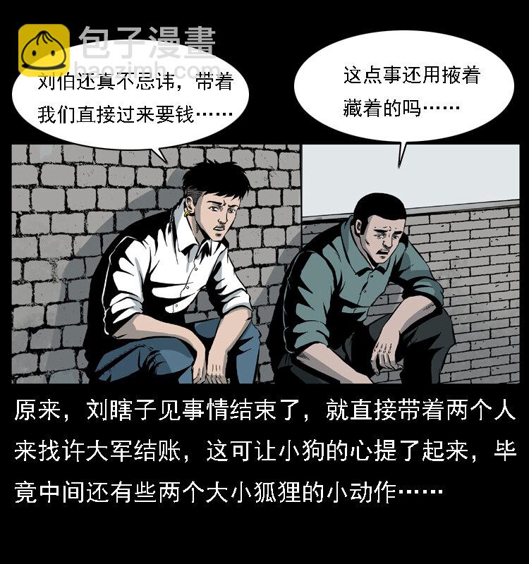 幽冥詭匠 - 027 劉瞎子憋寶(1/2) - 3