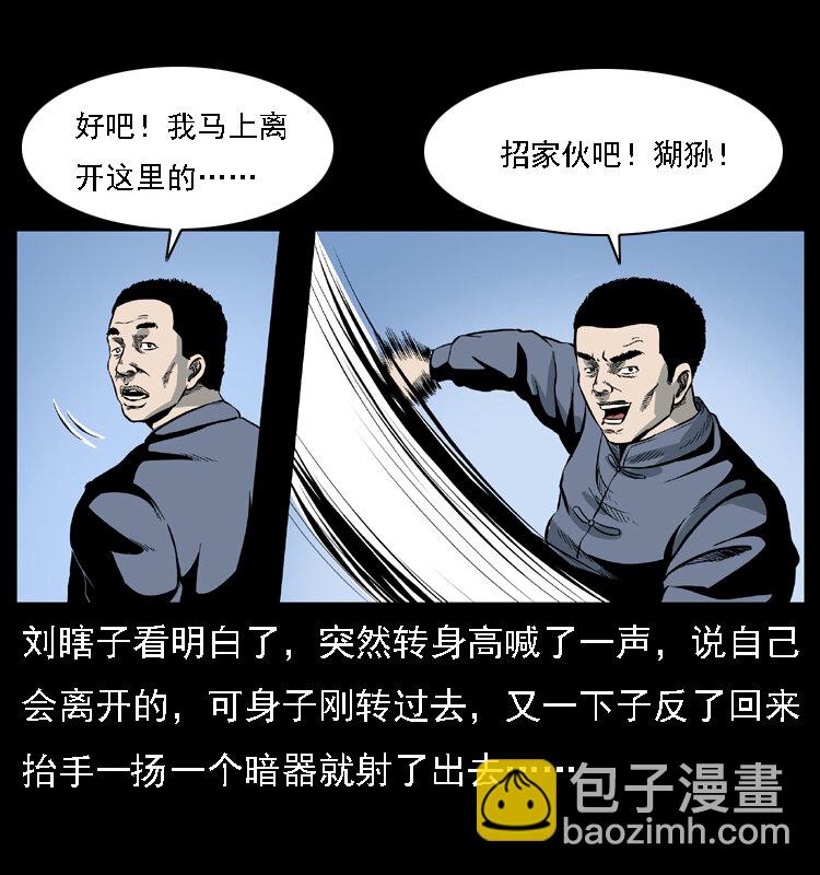 幽冥詭匠 - 027 劉瞎子憋寶(1/2) - 2