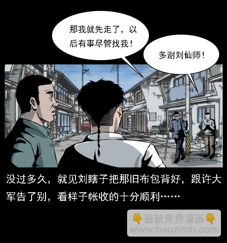 幽冥詭匠 - 027 劉瞎子憋寶(1/2) - 4