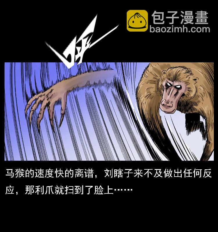 幽冥詭匠 - 027 劉瞎子憋寶(2/2) - 1