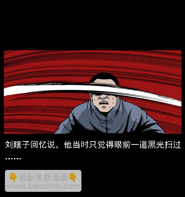 幽冥詭匠 - 027 劉瞎子憋寶(2/2) - 2