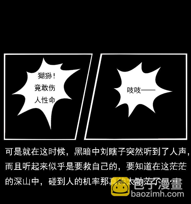 幽冥詭匠 - 027 劉瞎子憋寶(2/2) - 2