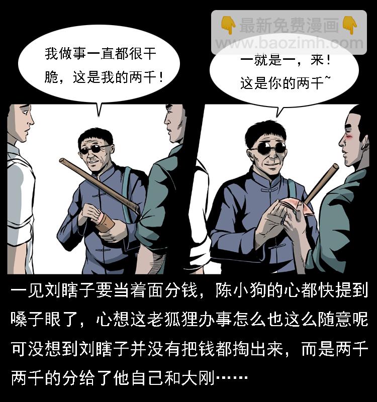 幽冥詭匠 - 027 劉瞎子憋寶(1/2) - 6