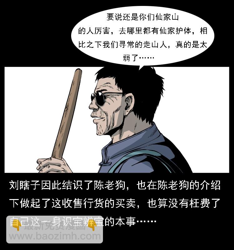 幽冥詭匠 - 027 劉瞎子憋寶(2/2) - 4